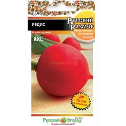 Редис Русский размер (НК)