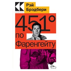 451' по Фаренгейту