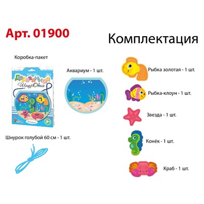 Деревянная шнуровка для детей «Аквариум»