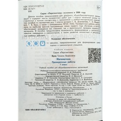 Татьяна Бука: Математика. 1 класс. Проверочные работы. 2019 год