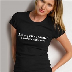 Футболка женская с надписью "Вы все такие разные..."