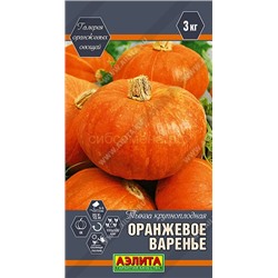 Тыква Оранжевое варенье крупноплодная (Аэлита)