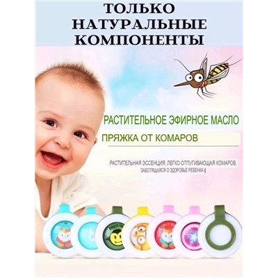 Клипсы от комаров 60446, 3шт