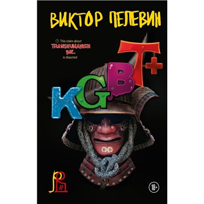 KGBT+