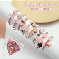 Набор резинок для волос с декором 8 шт. в мешочке из органзы.