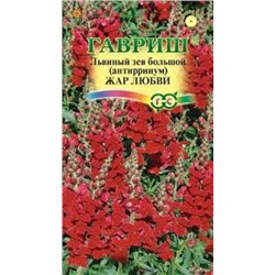 Цв.Львиный зев Жар любви (Гавриш) 0,05г