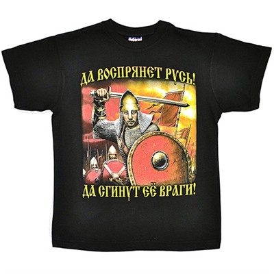 Футболка "Да воспрянет Русь!"