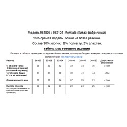 Брюки для мальчика Merkiato 981806/982104