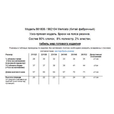 Брюки для мальчика Merkiato 981806/982104