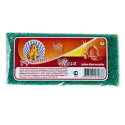 Губки д/посуды РУСАЛОЧКА Мега АКЦИЯ! СКИДКА 5%