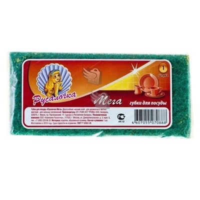 Губки д/посуды РУСАЛОЧКА Мега АКЦИЯ! СКИДКА 5%