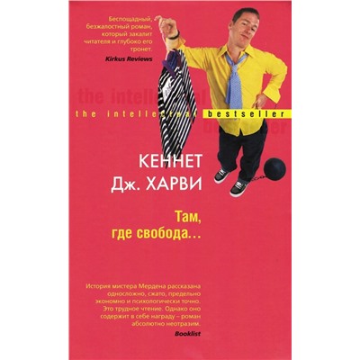 Там, где свобода