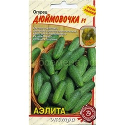 Огурец Дюймовочка F1 (Аэлита)