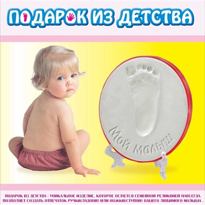 Отпечаток ручки или ножки малыша Подарочная упаковка