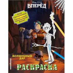 Волшебный дар
