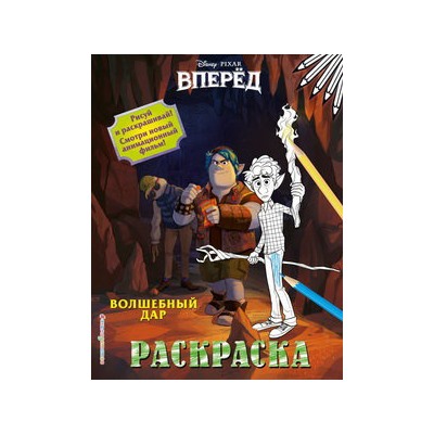 Волшебный дар