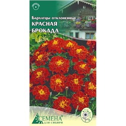 Бархатцы Красная брокада, 0,3г (цв.)