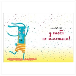 Открытка «Я,конечно,не подарок!»