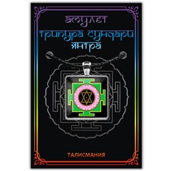 ALE728 Амулет ТРИПУРА СУНДАРИ ЯНТРА, кулон со шнурком (металл, размер кулона 36х28 мм.), 1 шт.