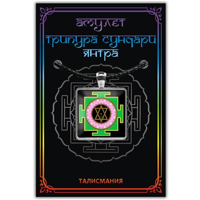 ALE728 Амулет ТРИПУРА СУНДАРИ ЯНТРА, кулон со шнурком (металл, размер кулона 36х28 мм.), 1 шт.