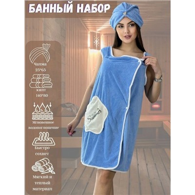 Комплект женский для бани и сауны "Красотка"-ГОЛУБОЙ микрофибра 2 пр. (парэо + чалма)