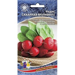 Редис Сахарная Молния (УД)