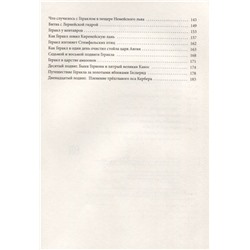 Успенский, Успенский: Мифы древней Греции