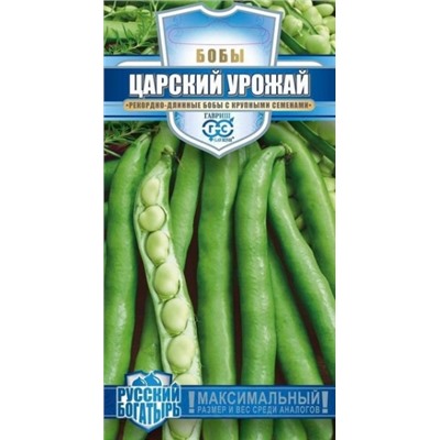 Бобы Царский урожай, сер. Русский Богатырь (Гавриш) 10шт
