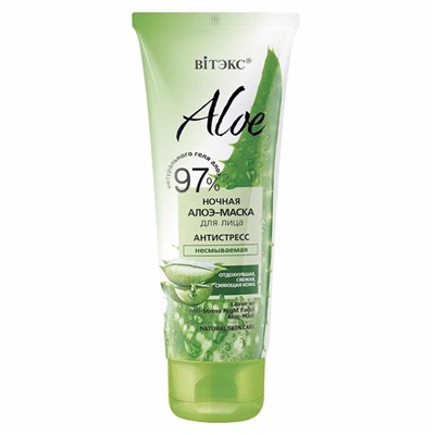 ALOE 97%. Ночная алоэ-маска для лица "Антистресс" несмываемая, 75мл 8921 В