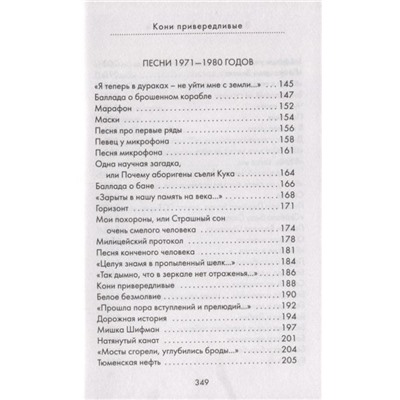 Владимир Высоцкий: Кони привередливые