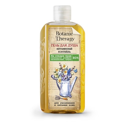 Гель для душа BOTANIC THERAPY Витаминный коктейль для увлажнения и питания кожи, 285г