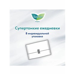 Laurier F Botanical Cotton Женские гигиен. прокладки на кажд. день c ароматом лаванды и ромашки54 шт