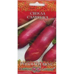 Свекла Славянка (Гавриш) 2г русский вкус