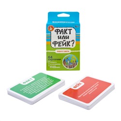 Детская настольная игра для большой компании Факт или Фейк «Вокруг света»