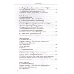 Как говорить и вести себя в Италии