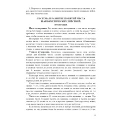 Методика преподавания арифметики в начальной школе. Кавун И.Н., Попова Н.С. 1936