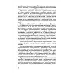Психология. Учебник для средней школы. Теплов Б.М. 1954