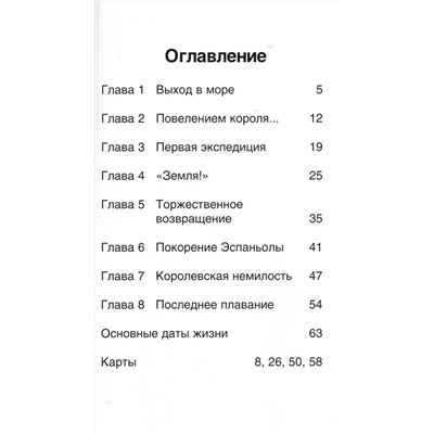 Христофор Колумб. Герои литературы и истории