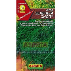 Укроп Зеленый сноп (Аэлита) 3г