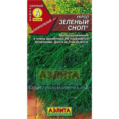 Укроп Зеленый сноп (Аэлита) 3г