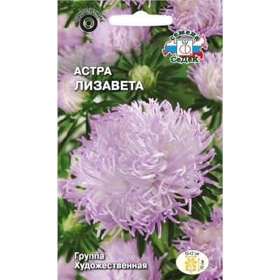 Цв.Астра Лизавета (Седек) 0,2г