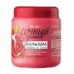 Бальзам для волос ОБЪЕМ и СИЛА, 450 мл