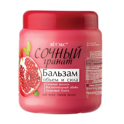 Бальзам для волос ОБЪЕМ и СИЛА, 450 мл
