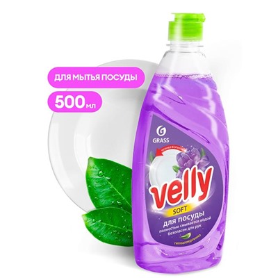 Средство для мытья посуды Velly Бархатная фиалка 500мл ГРАСС