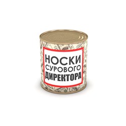 Носки сурового директора