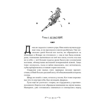 Забытые царства. Стальная метель. Книга 2