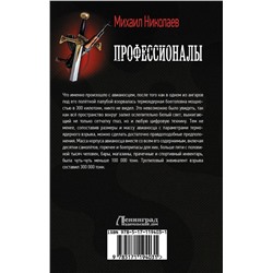 Профессионалы