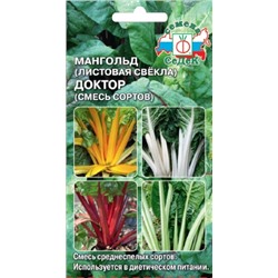 Мангольд Доктор (Седек) 2г