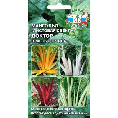 Мангольд Доктор (Седек) 2г