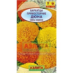 Цв.Барх.Дюна смесь (Аэлита) 7шт